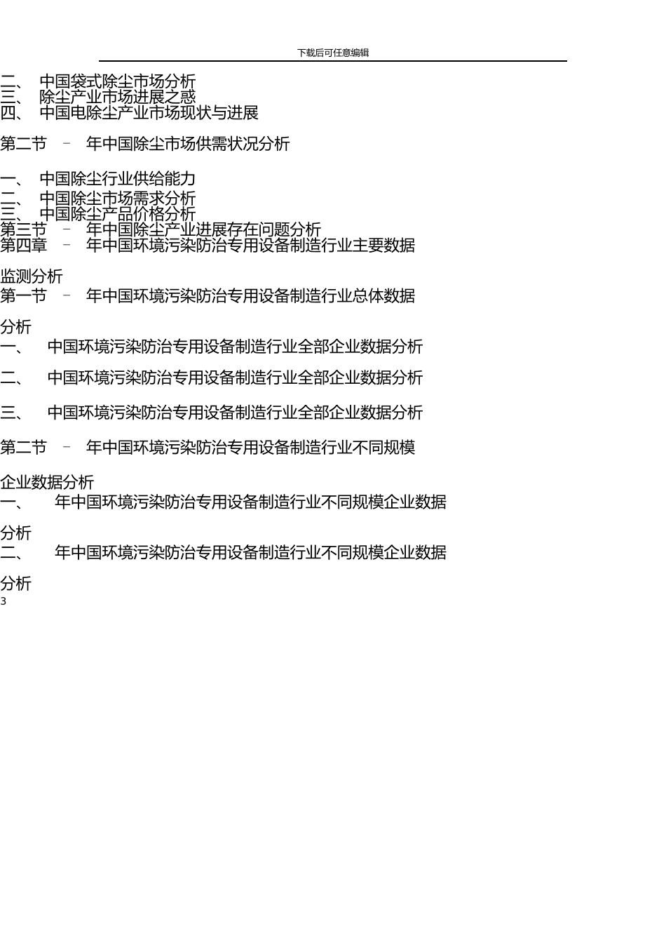 -除尘行业市场调查报告_第3页