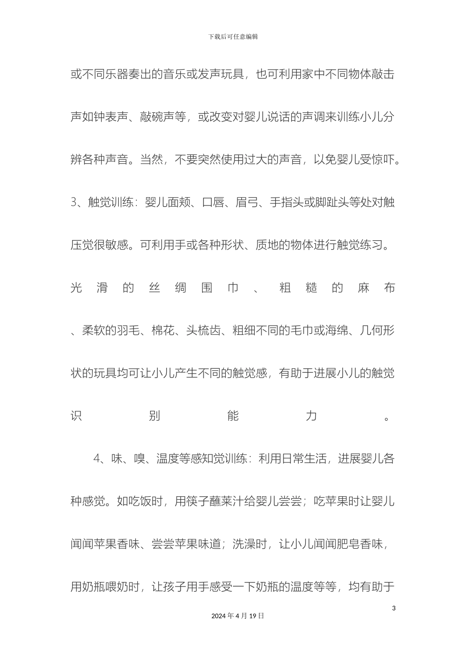 0-3岁婴幼儿早教能力训练方案_第3页
