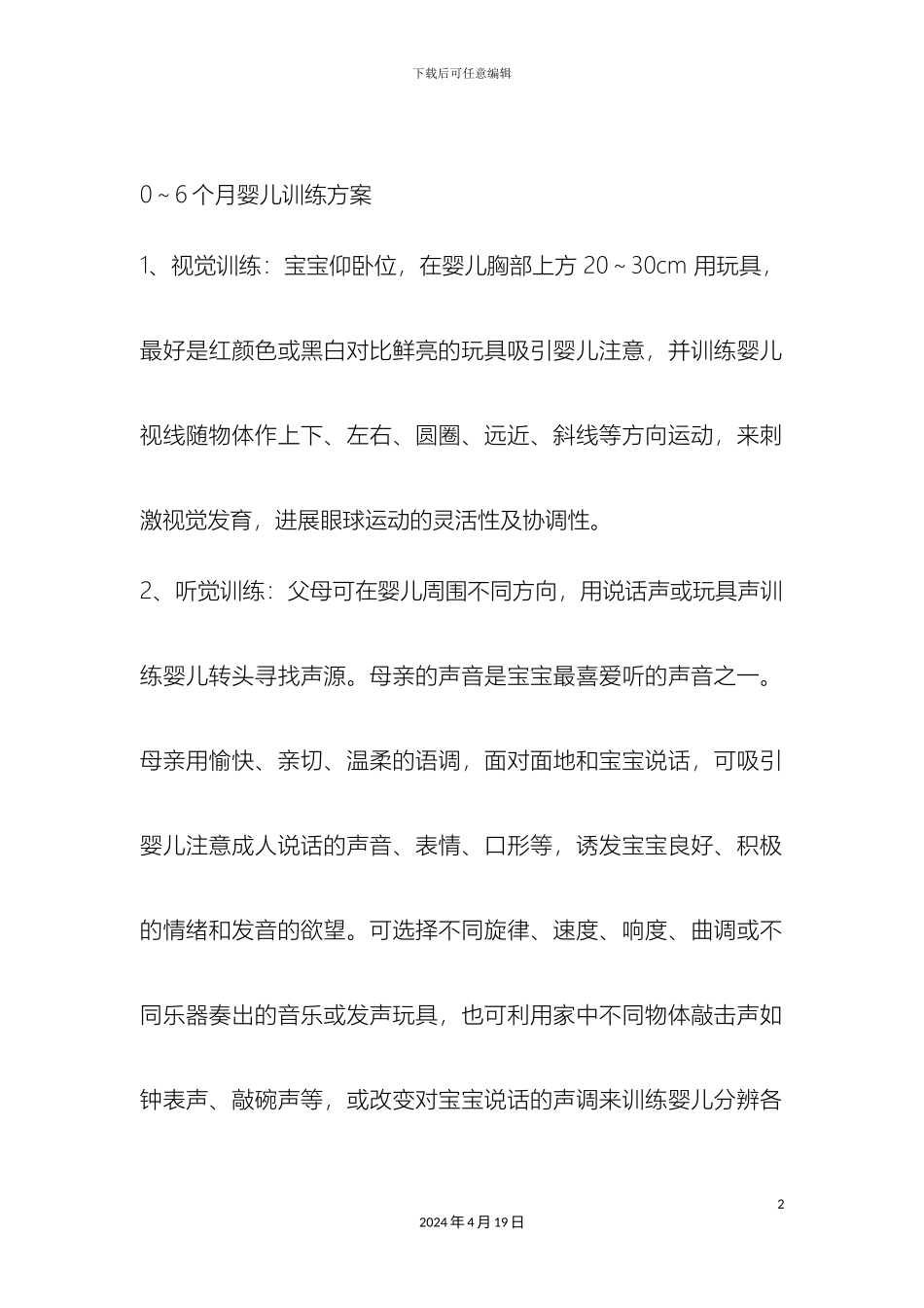 0-6个月婴儿训练方案_第2页