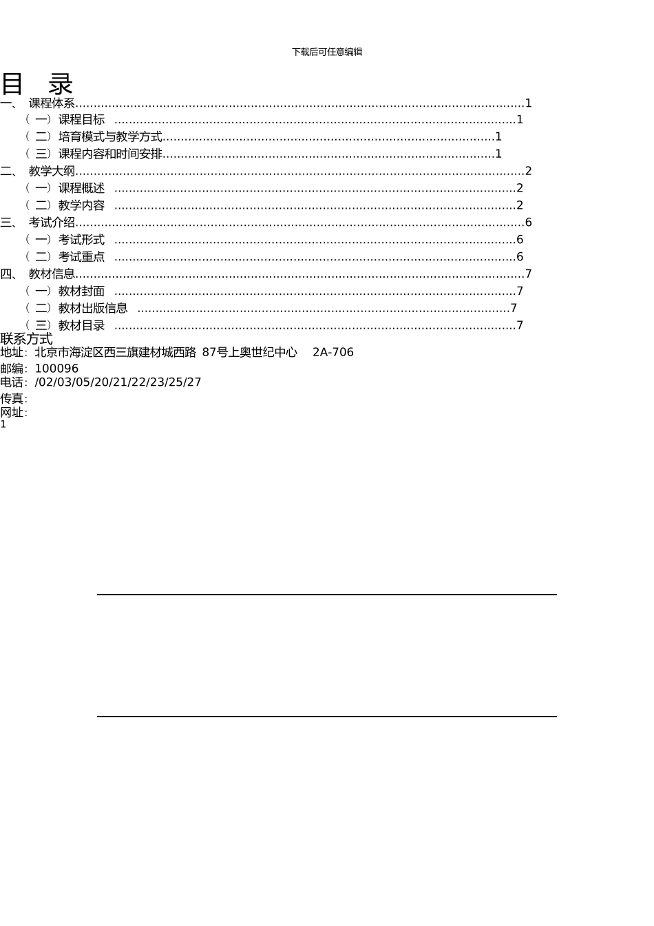 00室内外设计师课程说明2.0_第2页