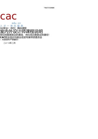 00室内外设计师课程说明2.0