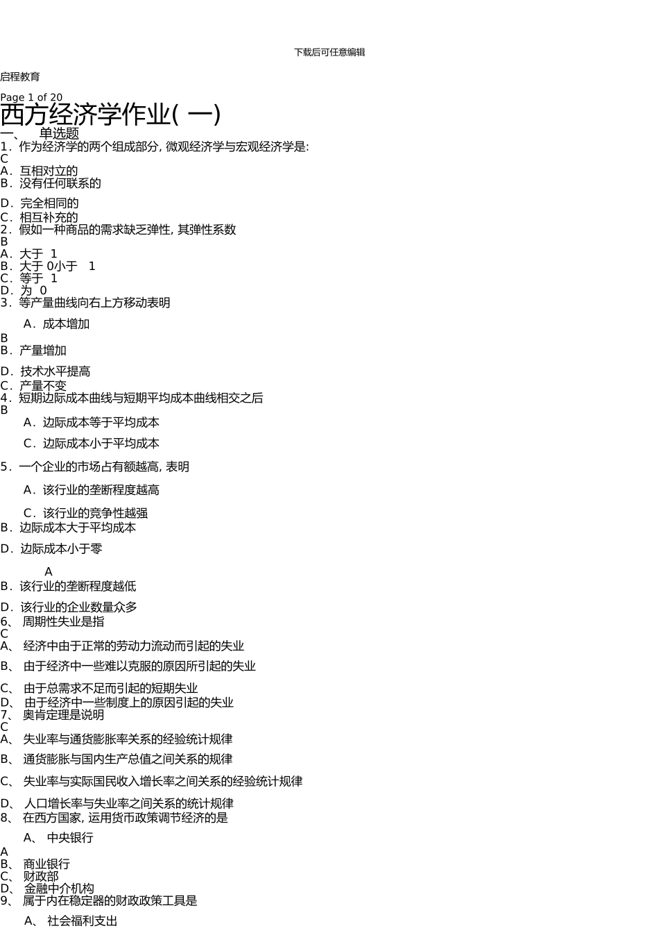 00139西方经济学10月复习资料_第1页