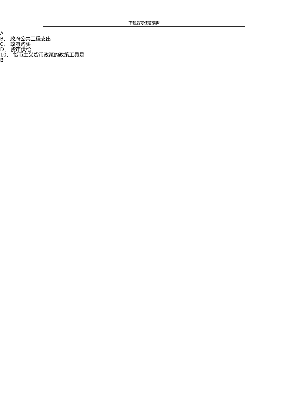 00139西方经济学10月复习资料_第2页