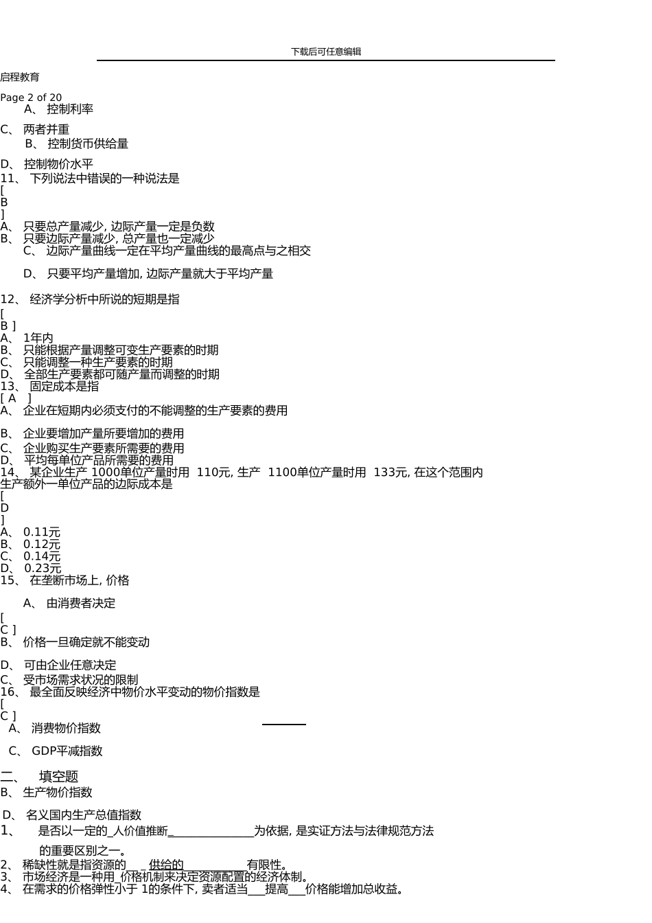 00139西方经济学10月复习资料_第3页