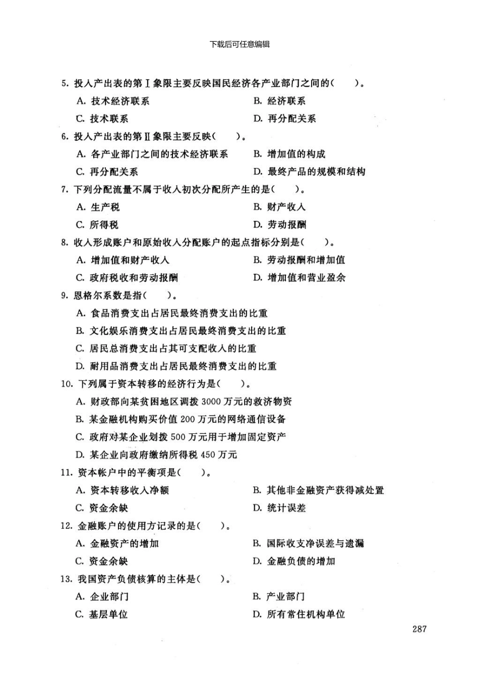 1043国民经济核算01资料_第3页
