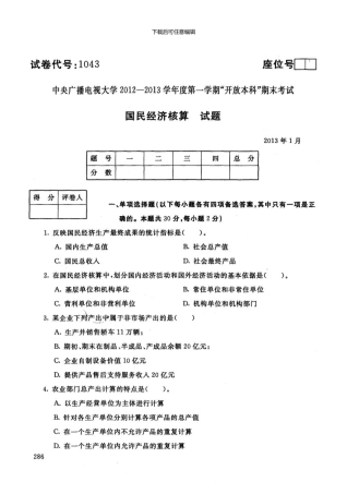 1043国民经济核算01资料