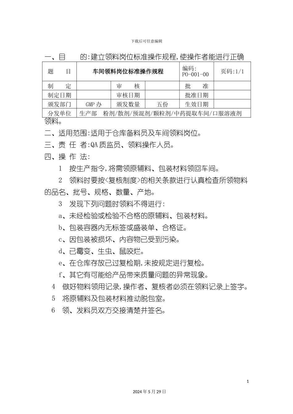 GMP车间岗位标准操作规程_第2页
