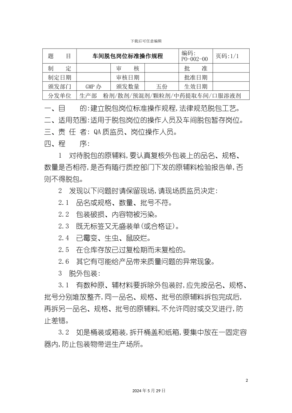 GMP车间岗位标准操作规程_第3页