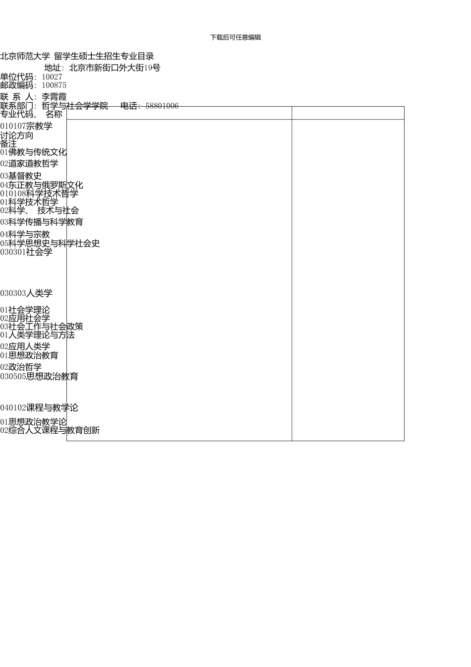 01人的哲学与素质教育02价值哲学与当代社会问题_第2页