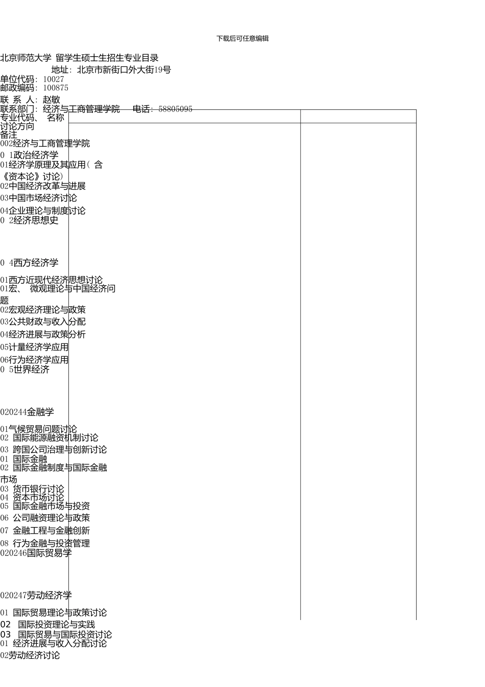 01人的哲学与素质教育02价值哲学与当代社会问题_第3页