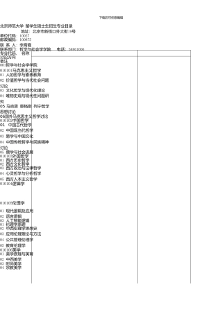 01人的哲学与素质教育02价值哲学与当代社会问题