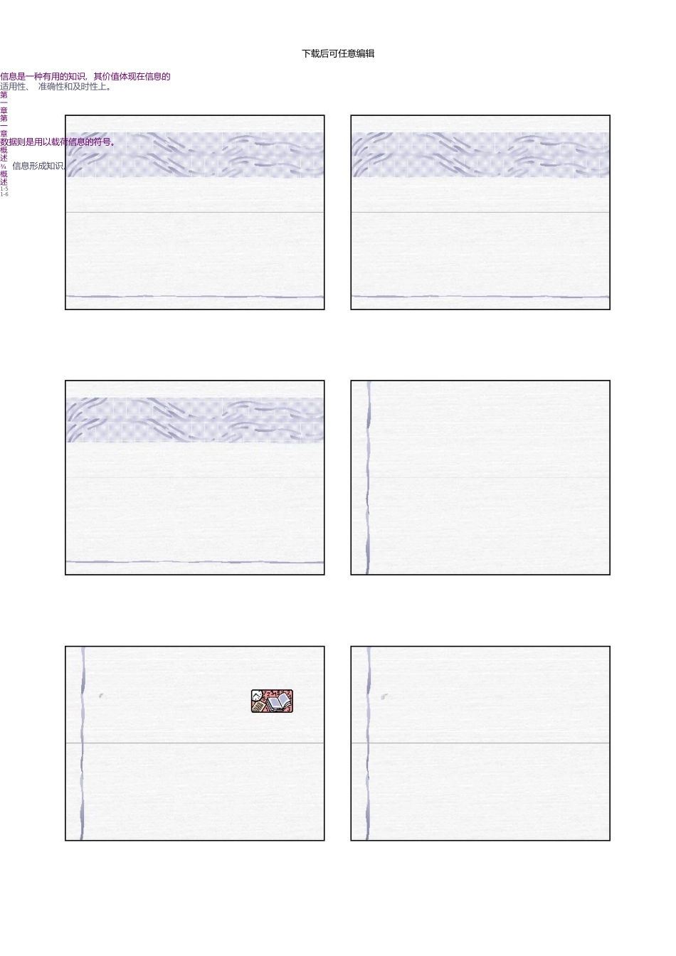 01工程信息管理概论_第2页