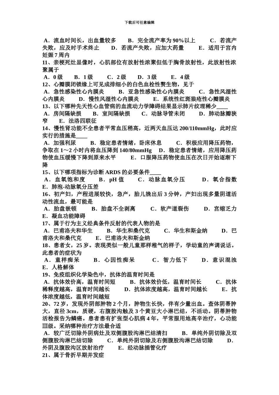 下半年上海临床执业助理医师儿科学新生儿败血症感染途径考试试题_第3页