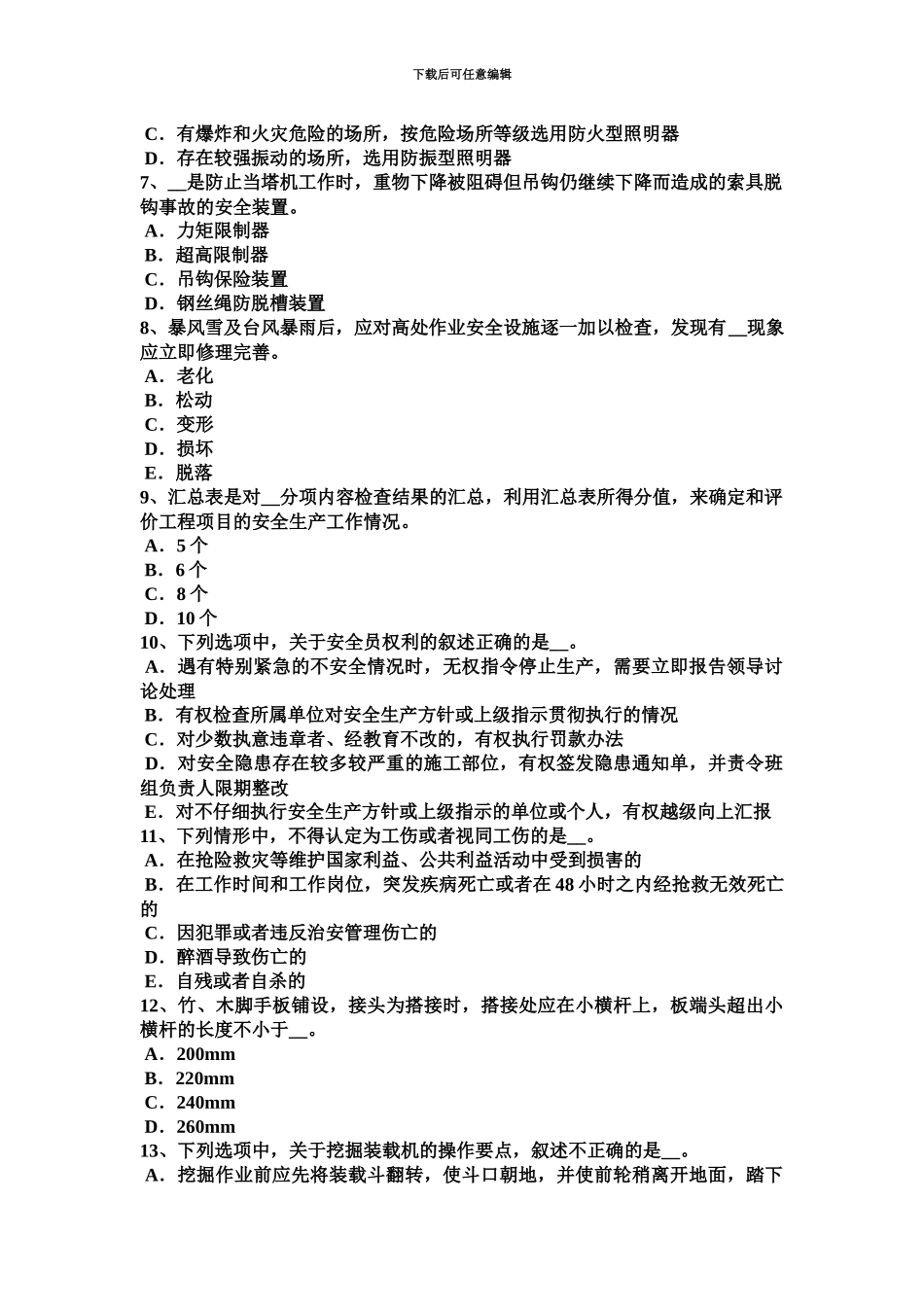 上海电梯安全员考试试题_第3页