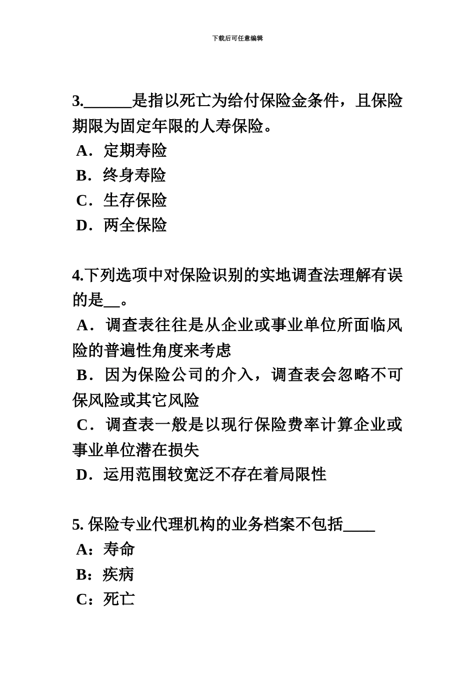 下半年内蒙古保险代理从业人员资格考试基础知识考试试题_第3页