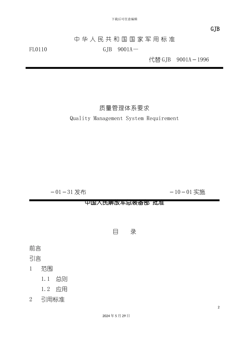 GJB91A-21质量管理体系要求_第2页