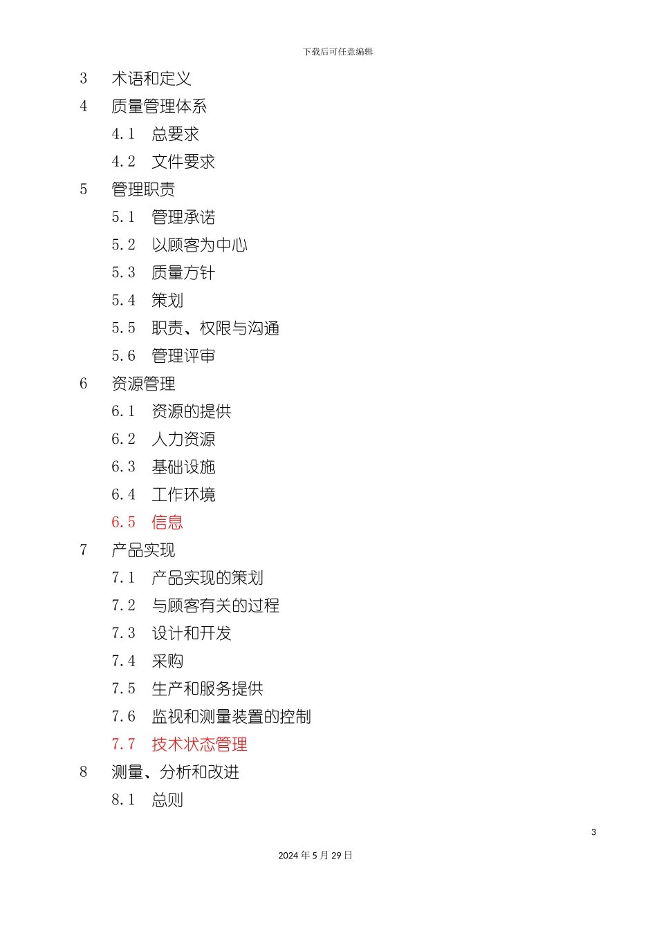 GJB91A-21质量管理体系要求_第3页