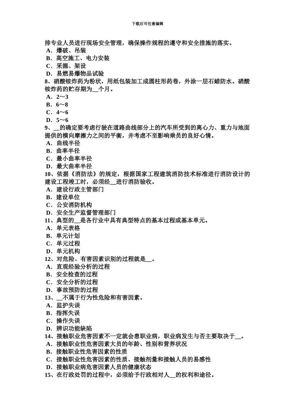 下半年内蒙古安全工程师安全生产工程安全管理资料考试题_第3页