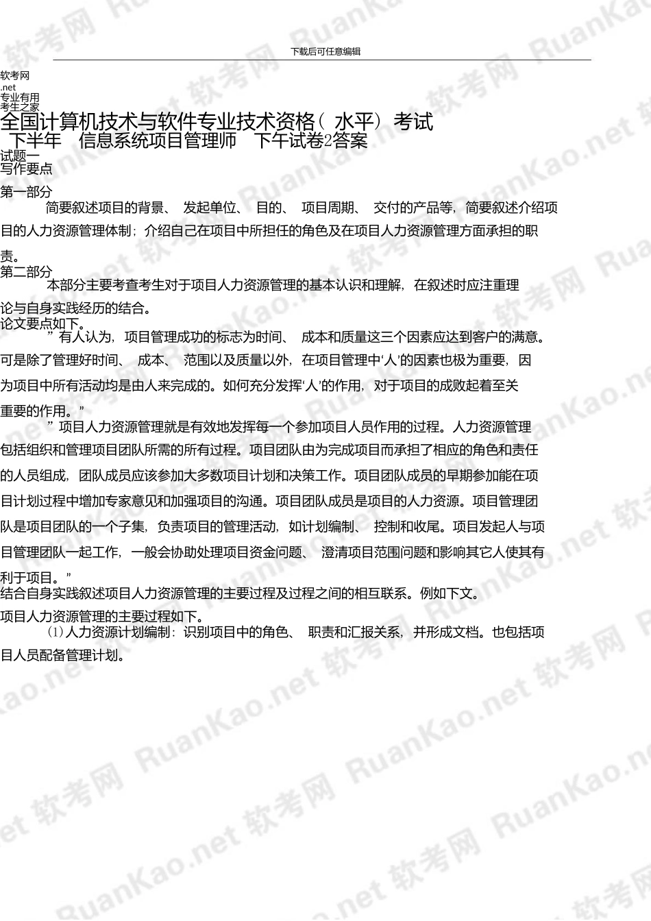 下半年信息系统项目管理师下午试题答案2_第1页