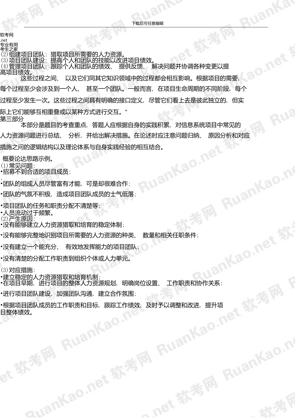 下半年信息系统项目管理师下午试题答案2_第2页