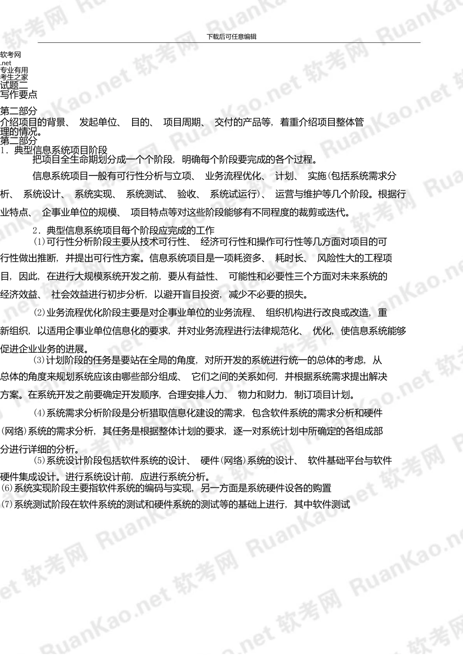 下半年信息系统项目管理师下午试题答案2_第3页