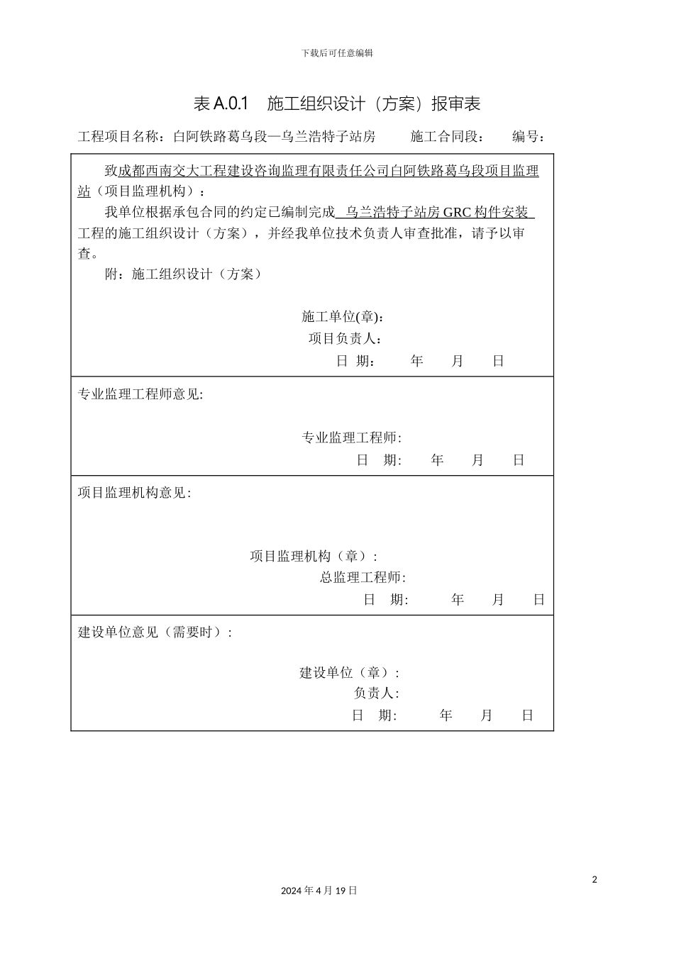 GRC构件安装施工方案_第2页