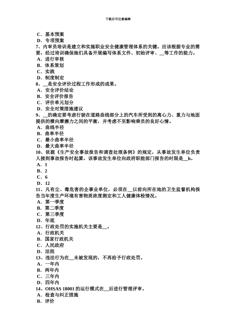 下半年内蒙古安全工程师安全生产施工现场周边环境及地下设施情况交底项目试题_第3页