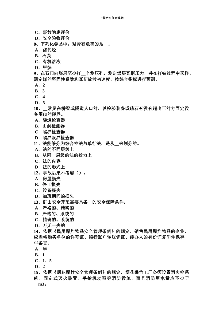 下半年内蒙古安全工程师安全生产抹灰的操作方法及注意事项试题_第3页