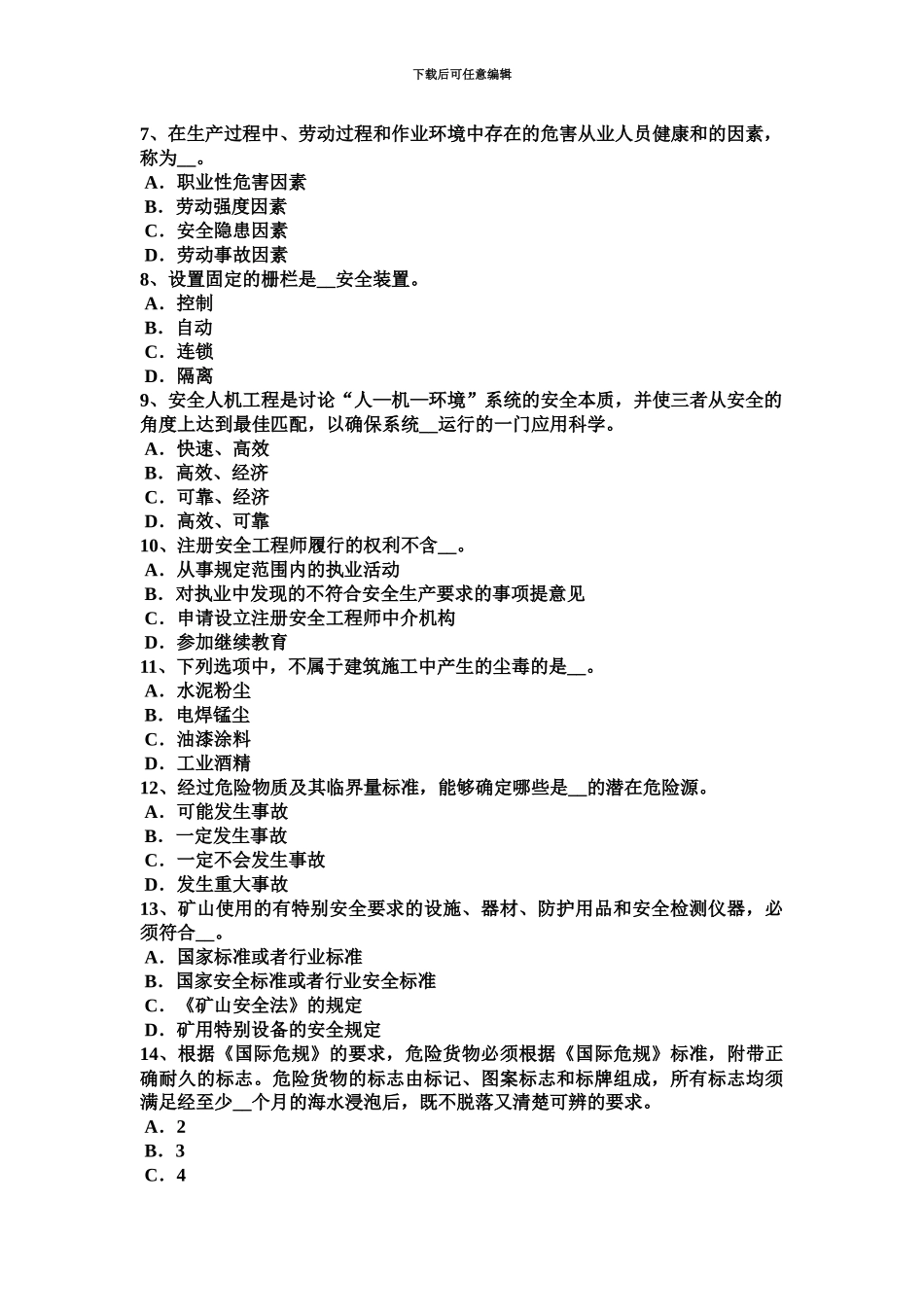 下半年内蒙古安全工程师安全生产接地和接零按其作用分为四种方式考试试题_第3页