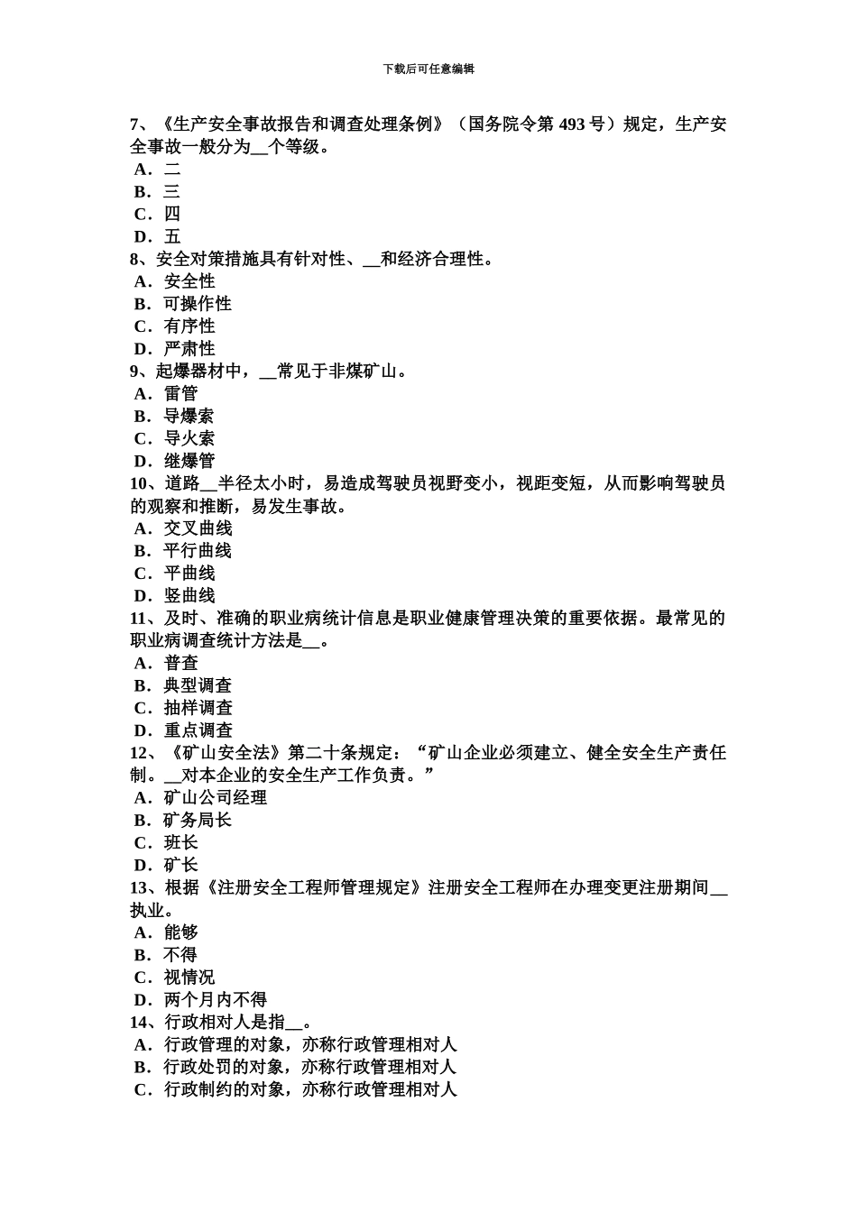 下半年内蒙古安全工程师安全生产法硫化氢中毒的三种状态表现考试题_第3页