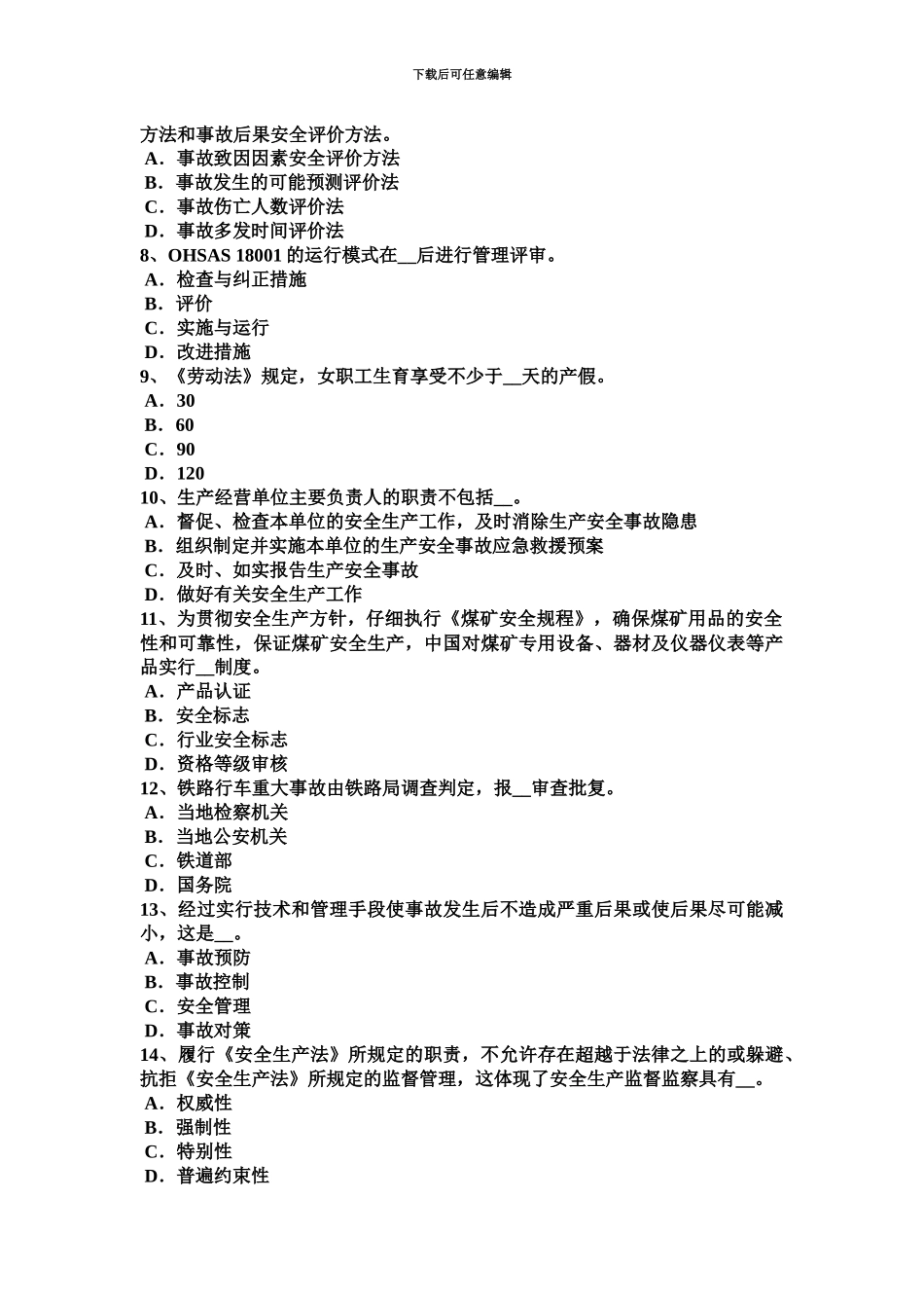 下半年内蒙古安全工程师安全生产特种作业包括哪些人员考试试题_第3页