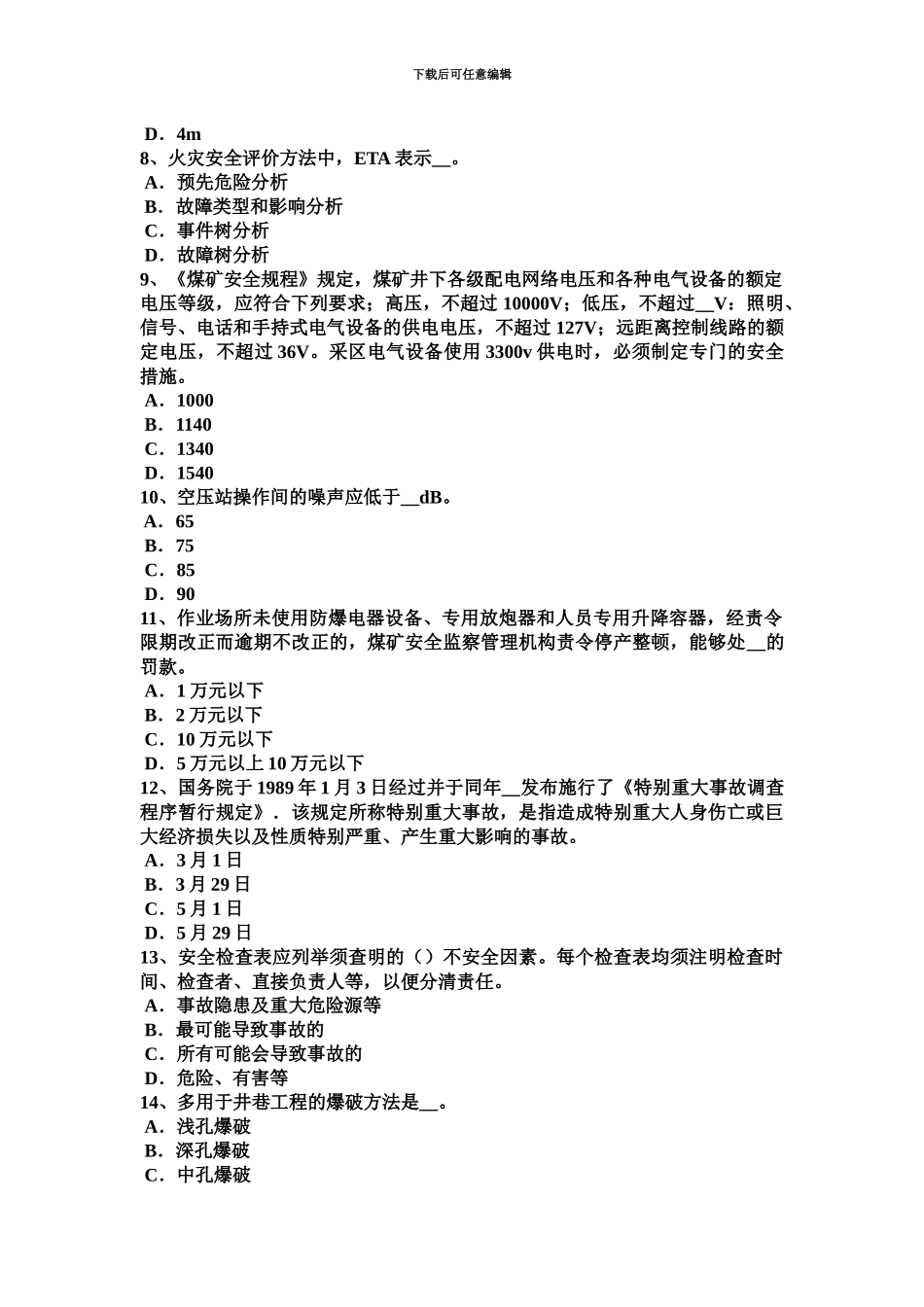 下半年内蒙古安全工程师安全生产法钢管脚手架所使用钢管的型号试题_第3页