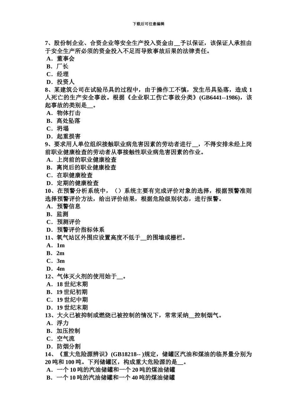 下半年内蒙古安全工程师职工因工外出试题_第3页