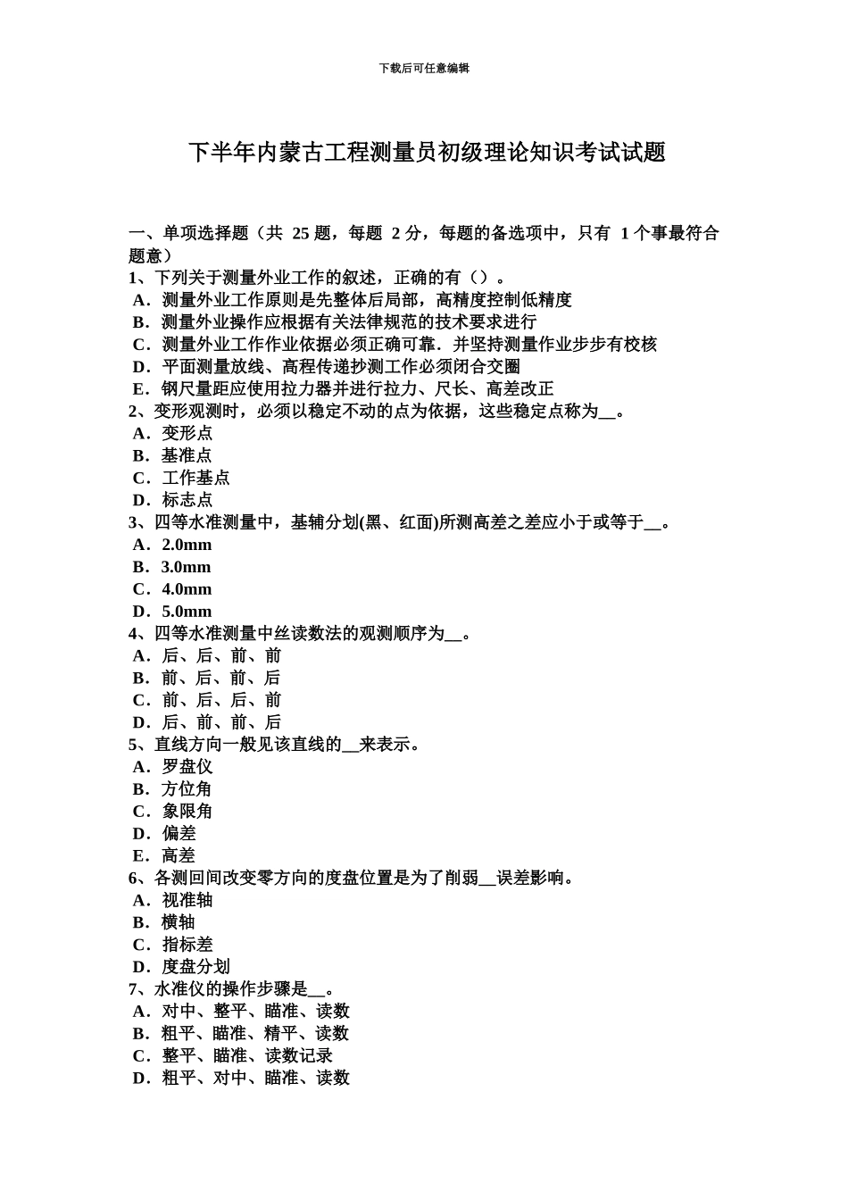 下半年内蒙古工程测量员初级理论知识考试试题_第2页