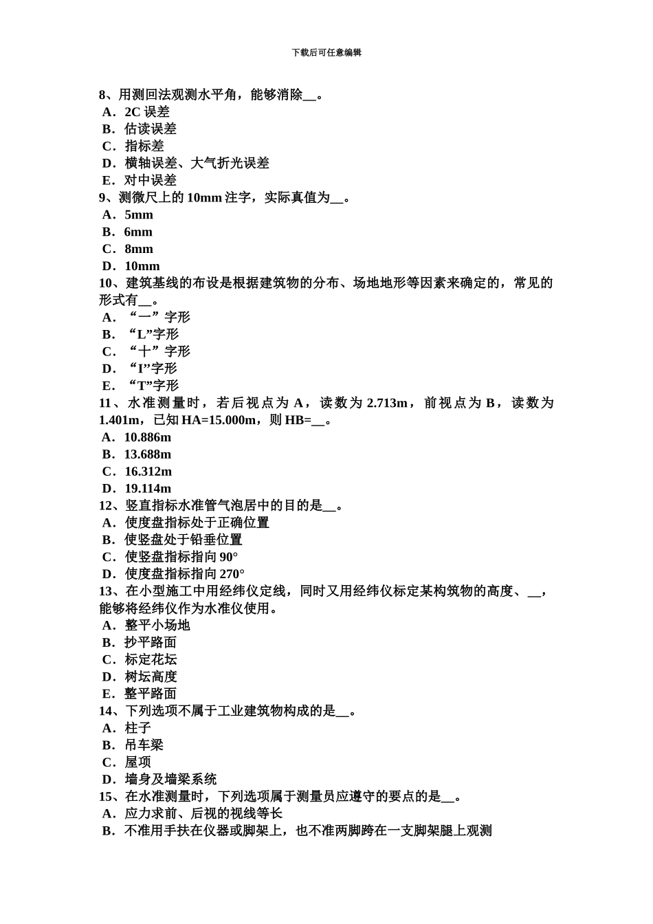 下半年内蒙古工程测量员初级理论知识考试试题_第3页