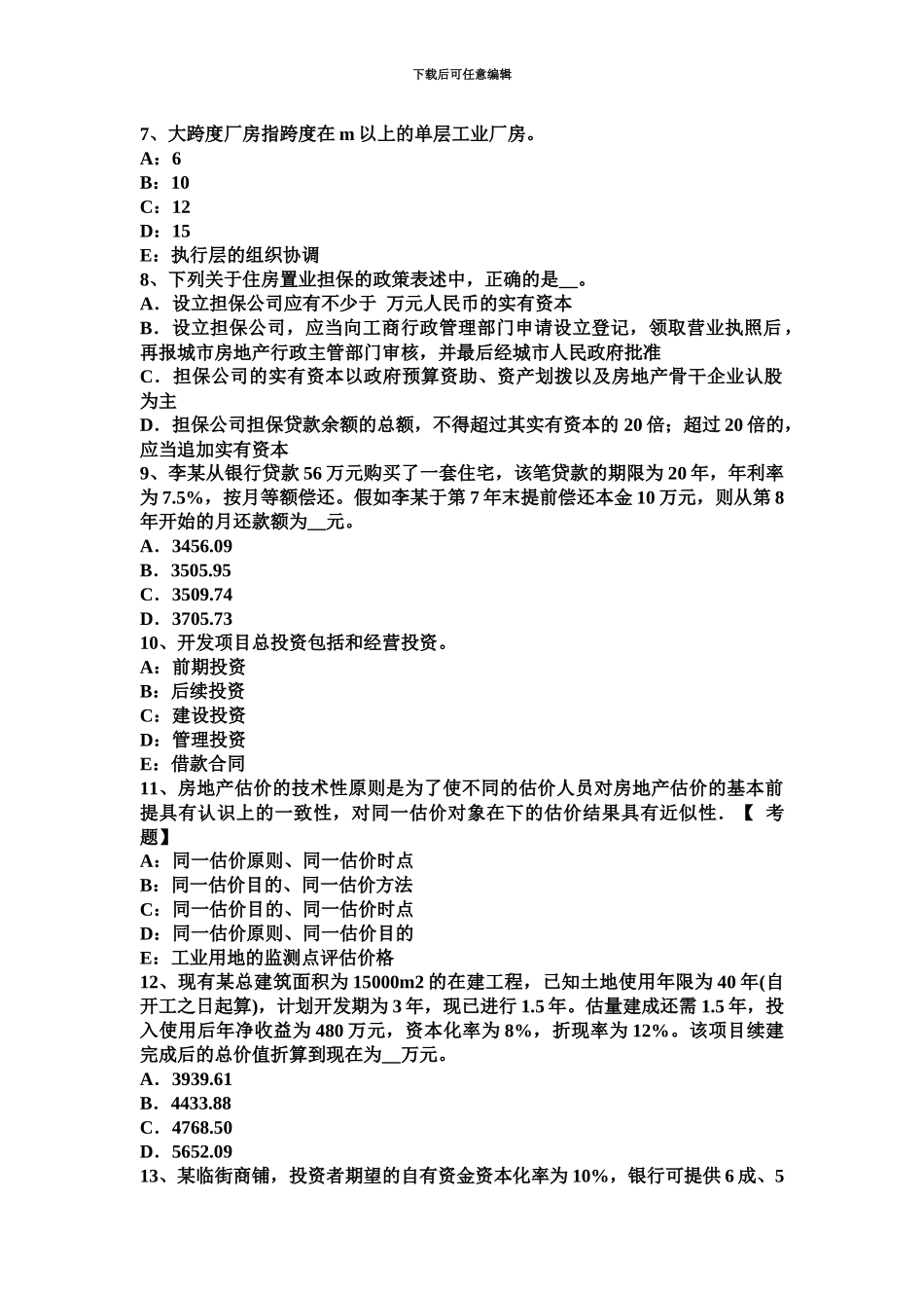 下半年内蒙古房地产估价师制度与政策计价方式考试试题_第3页