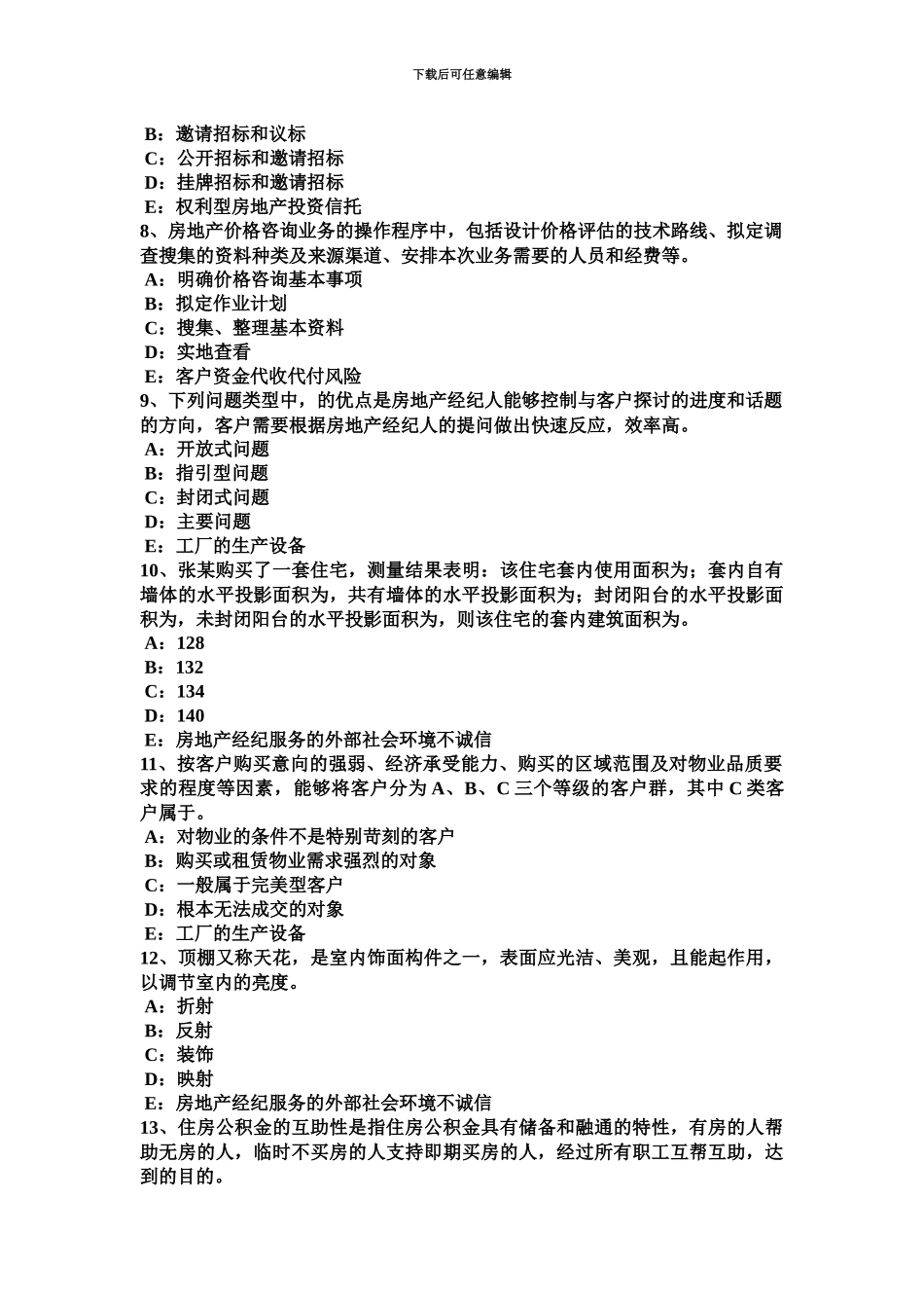 下半年内蒙古房地产经纪人宅基地使用权的权利内容考试题_第3页
