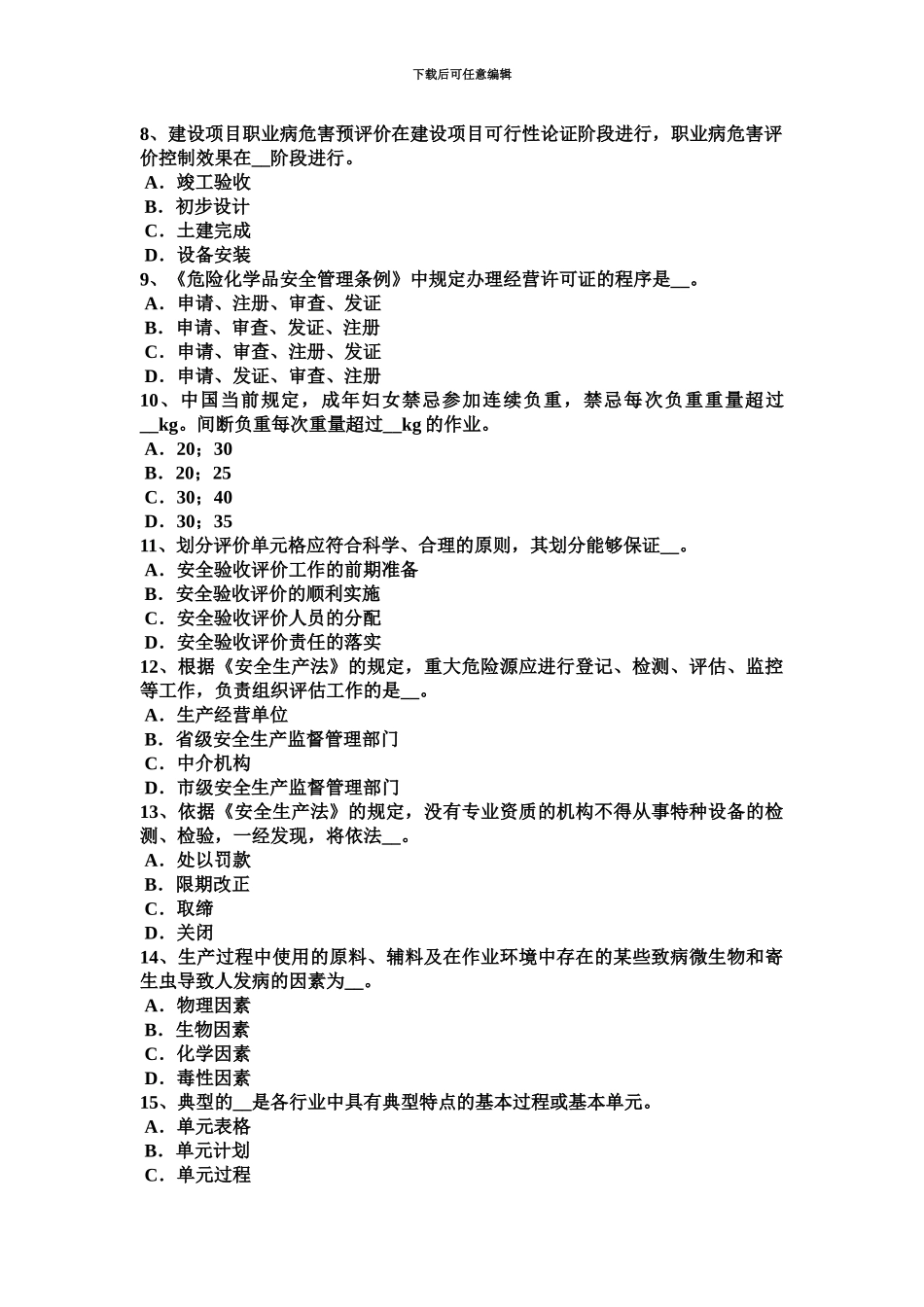 下半年内蒙古安全工程师安全生产塔式起重机的轨道的纵横向不平度如何规定考试试卷_第3页