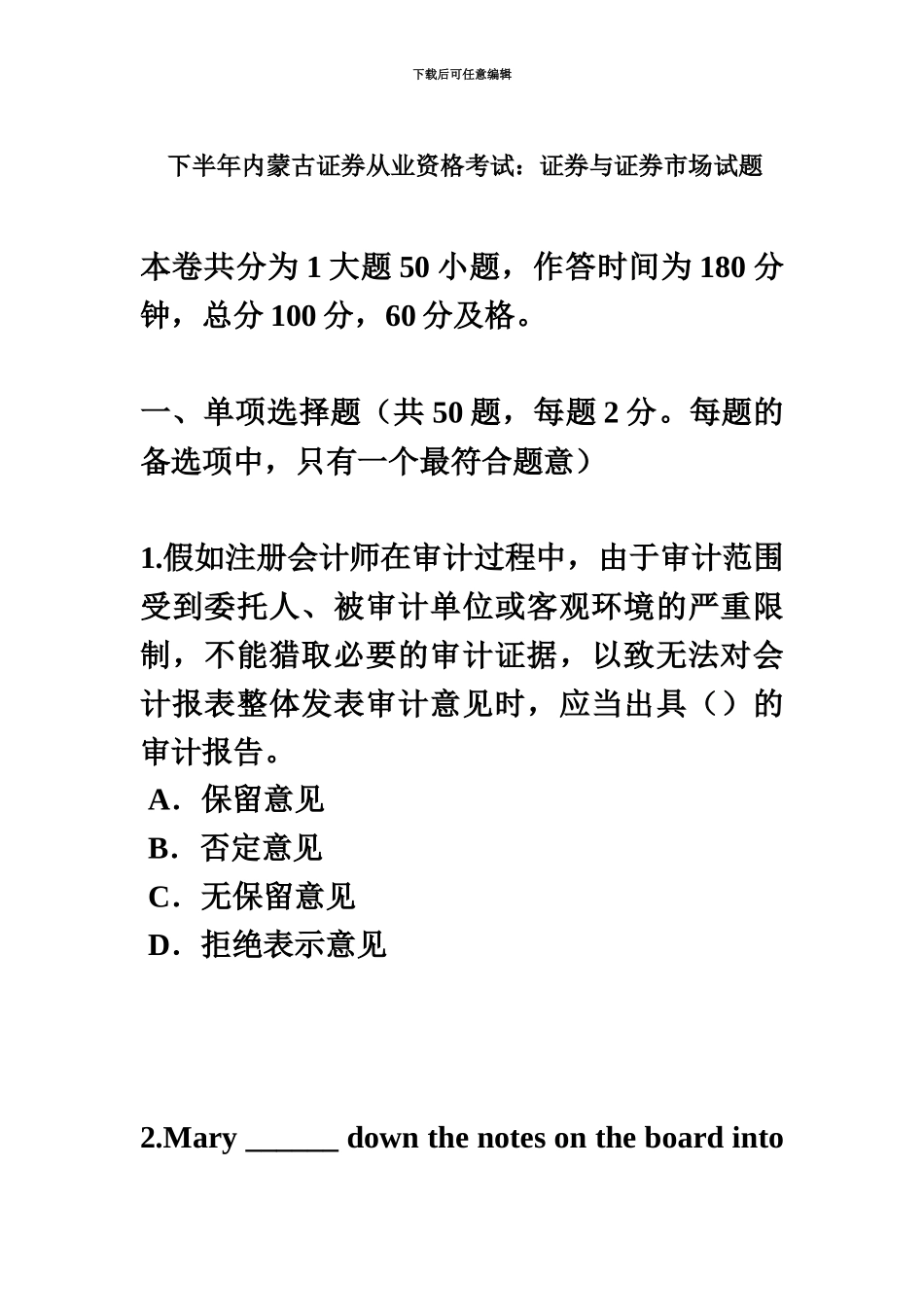 下半年内蒙古证券从业资格考试证券与证券市场试题_第2页