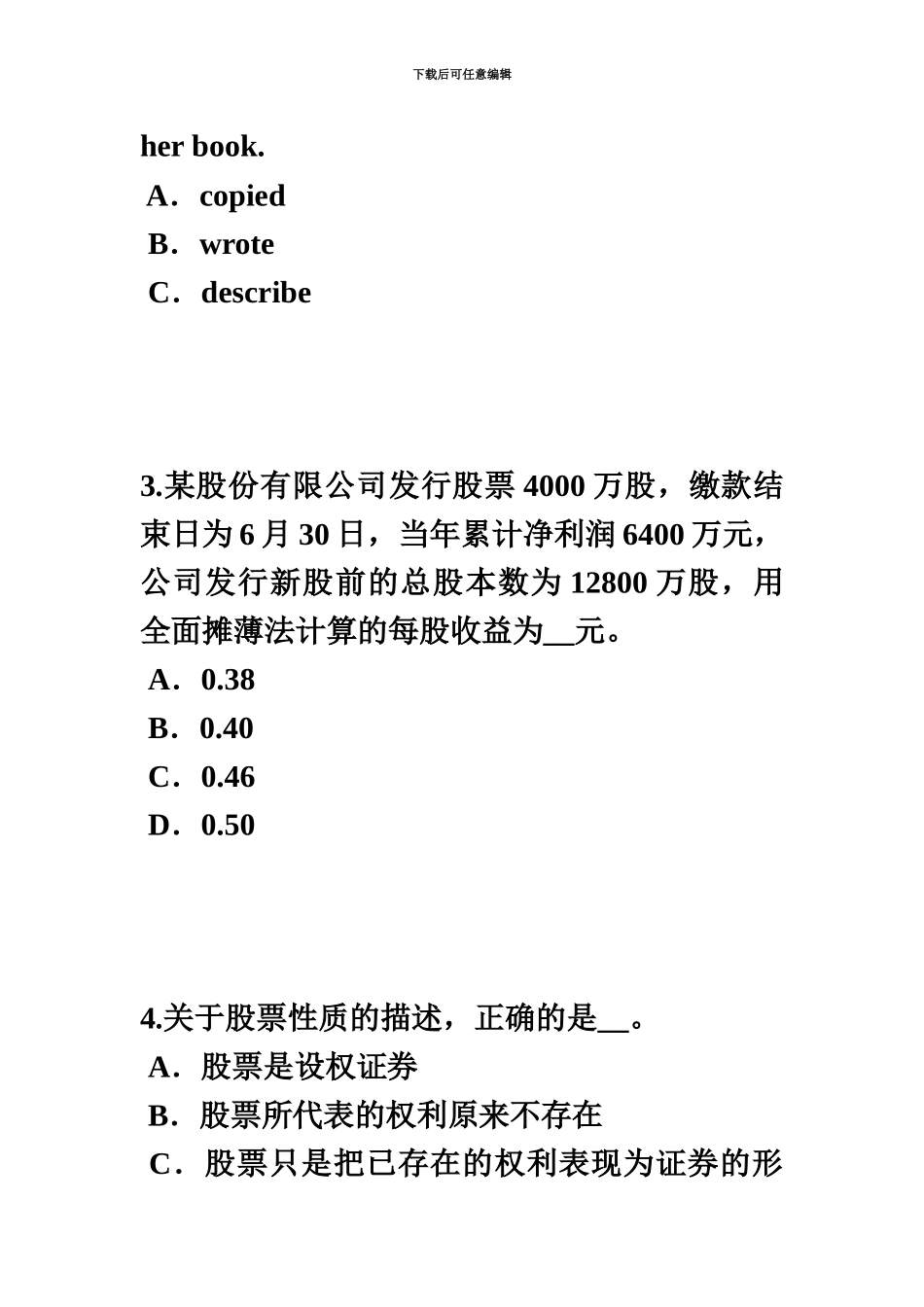 下半年内蒙古证券从业资格考试证券与证券市场试题_第3页