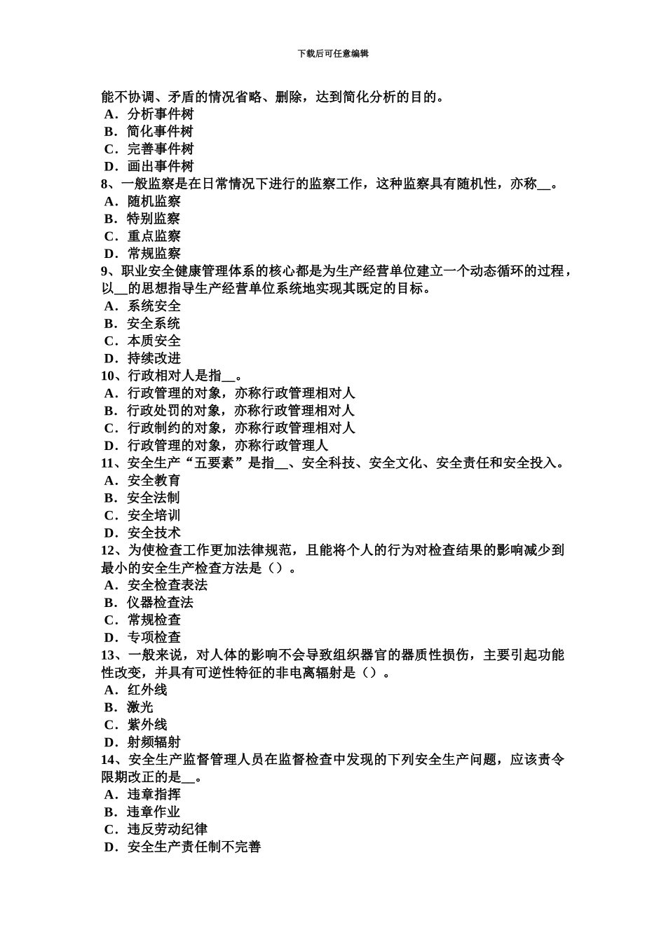 下半年内蒙古安全工程师安全生产法解析除氧考试试题_第3页