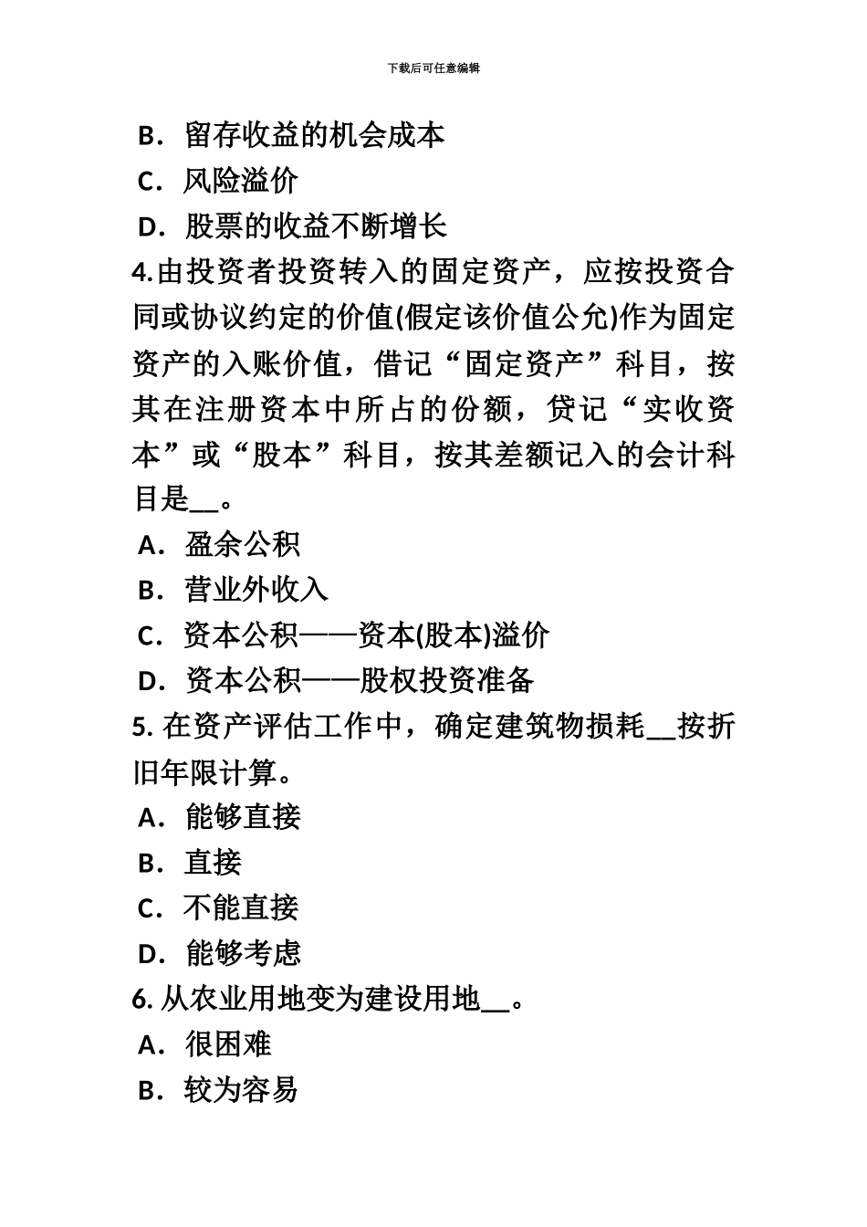 下半年内蒙古资产评估师资产评估机器设备的分类考试试题_第3页
