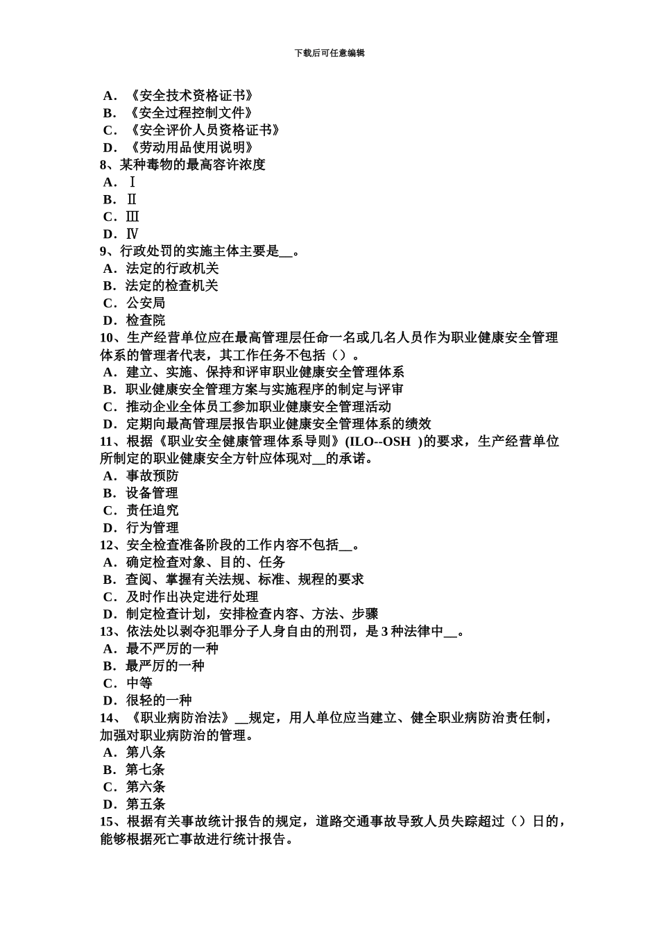 下半年内蒙古安全工程师安全生产法煤矿安全监察体制考试试卷_第3页