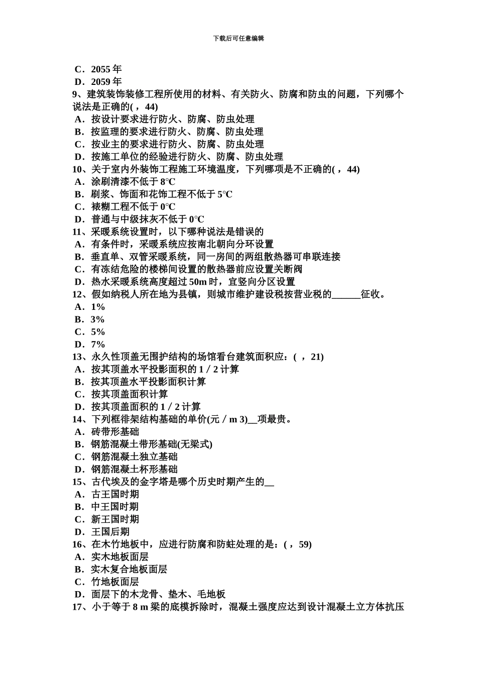 下半年北京一级建筑师备考复习指导稀土表面工程技术考试题_第3页