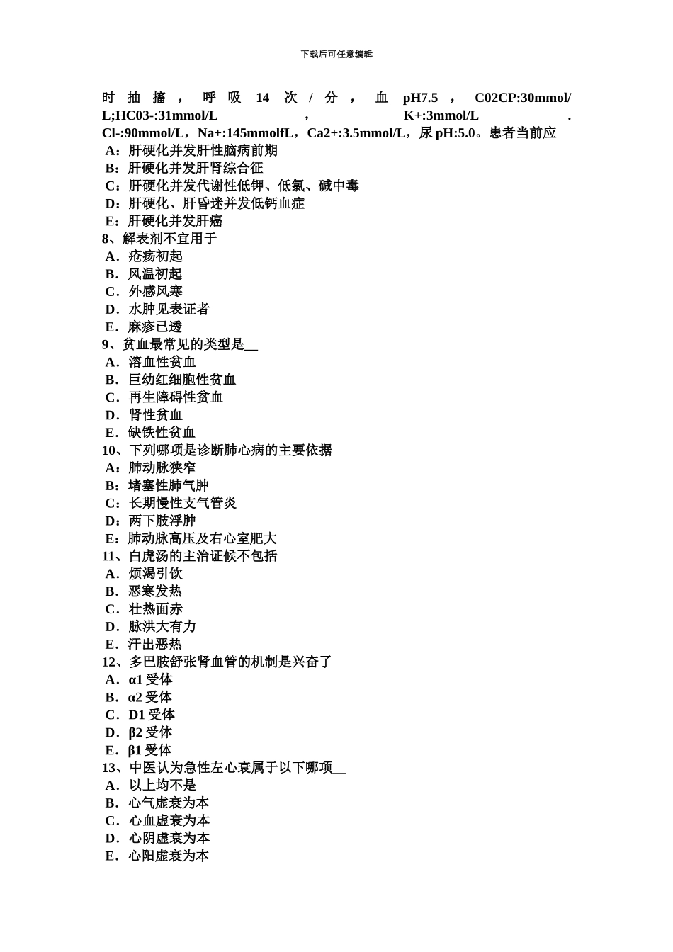 下半年北京中西医助理医师针灸学云门模拟试题_第3页