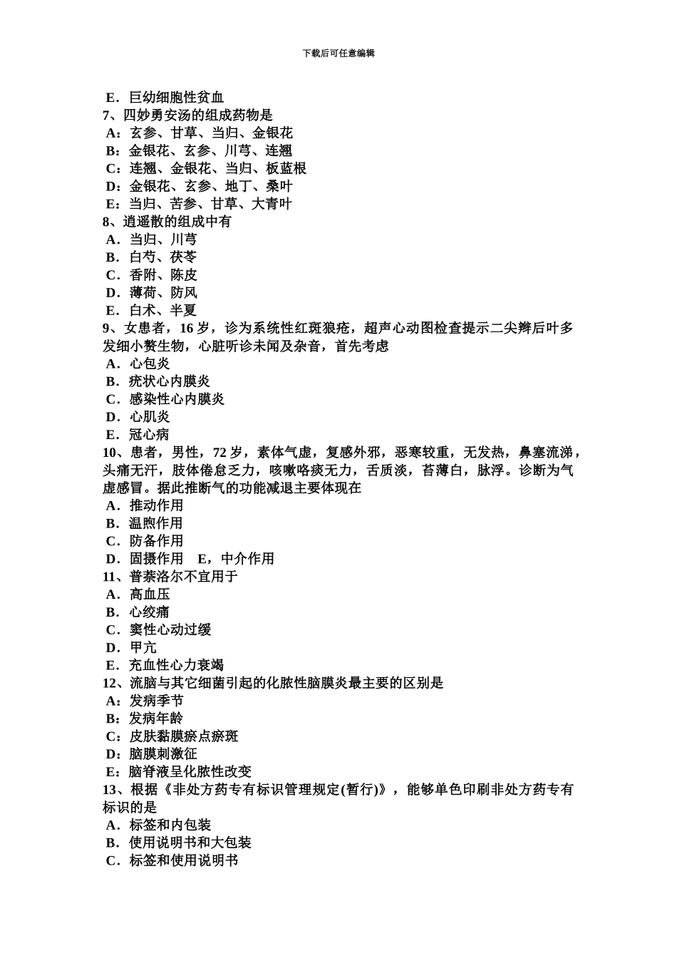 下半年北京中西医助理医师针灸学手太阴肺经考试试题_第3页