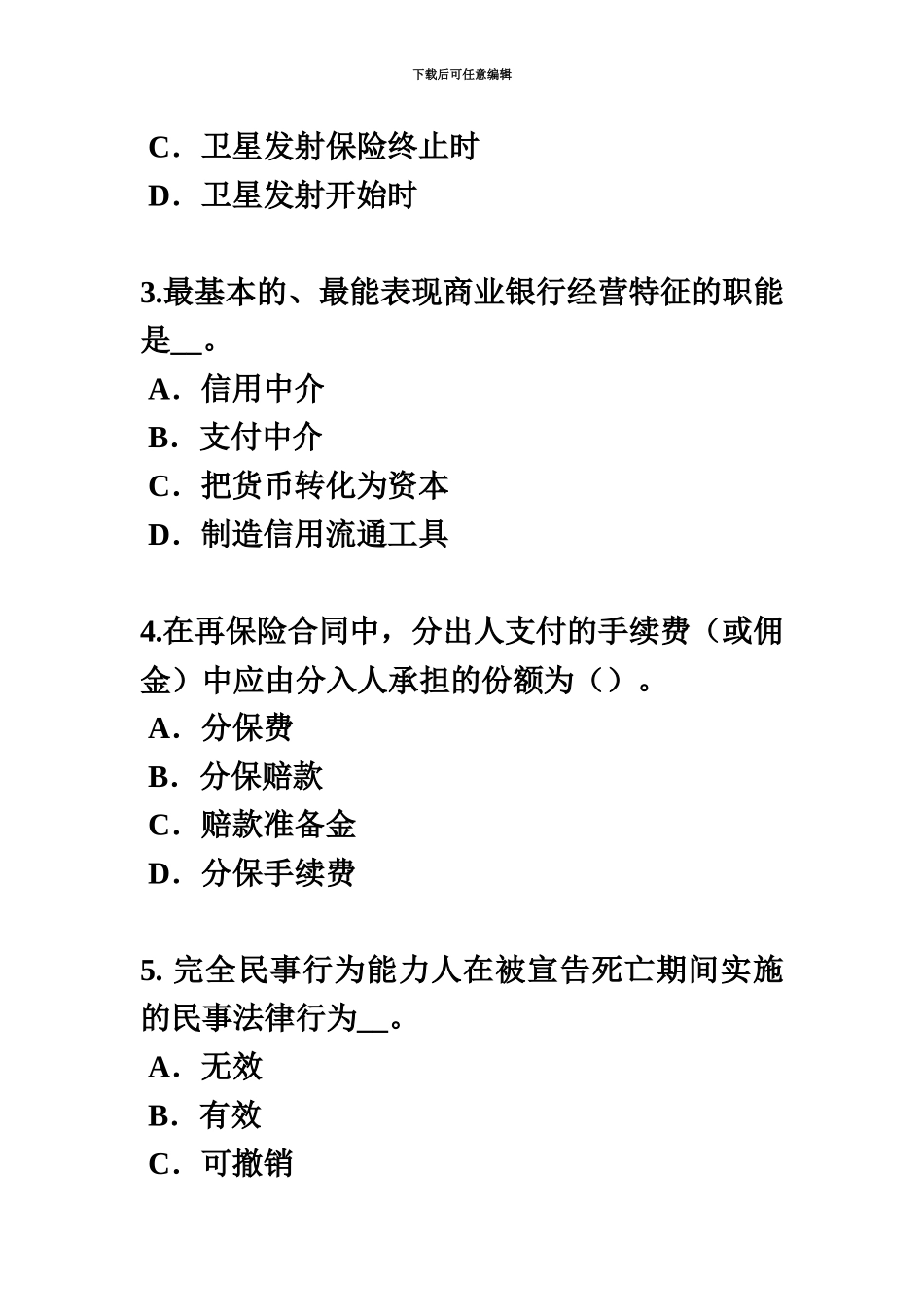 下半年北京保险代理从业人员资格考试题_第3页