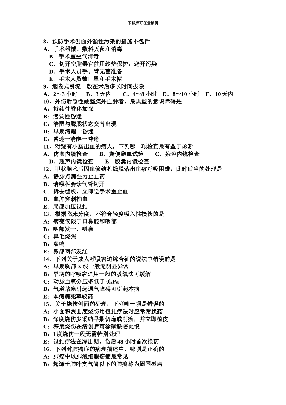 下半年北京初级主治医师外科基础知识考试题_第3页