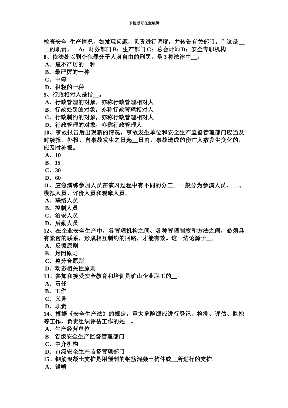 下半年内蒙古安全工程师安全生产法输油气站场一般规定模拟试题_第3页