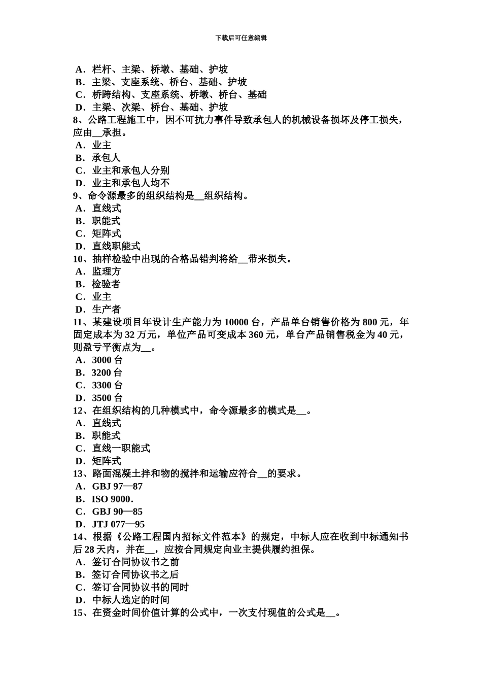 下半年北京公路造价师计价与控制工程单价的确定方法试题_第3页